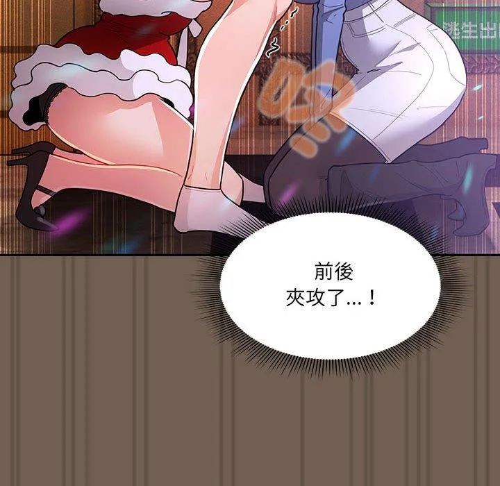 疫情期间的家教生活 第75话 第72页