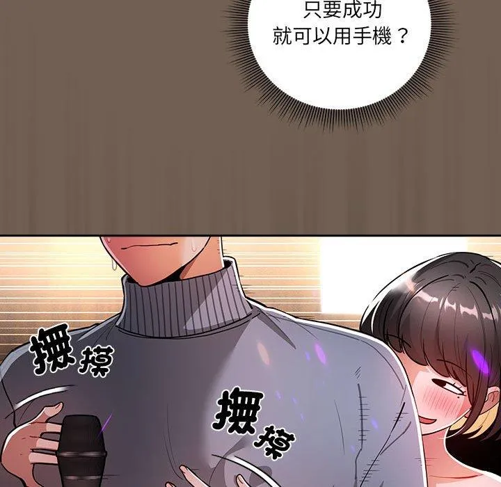 疫情期间的家教生活 第75话 第47页
