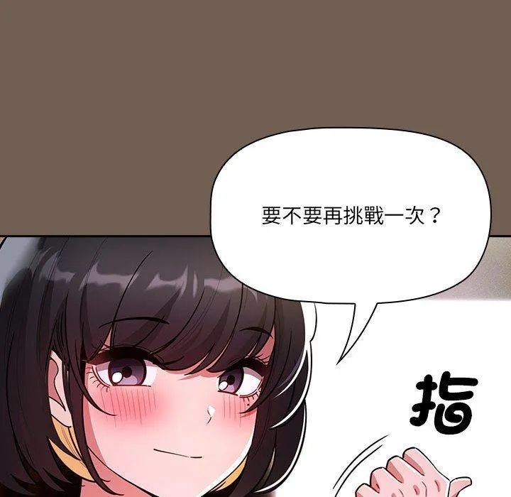 疫情期间的家教生活 第75话 第109页