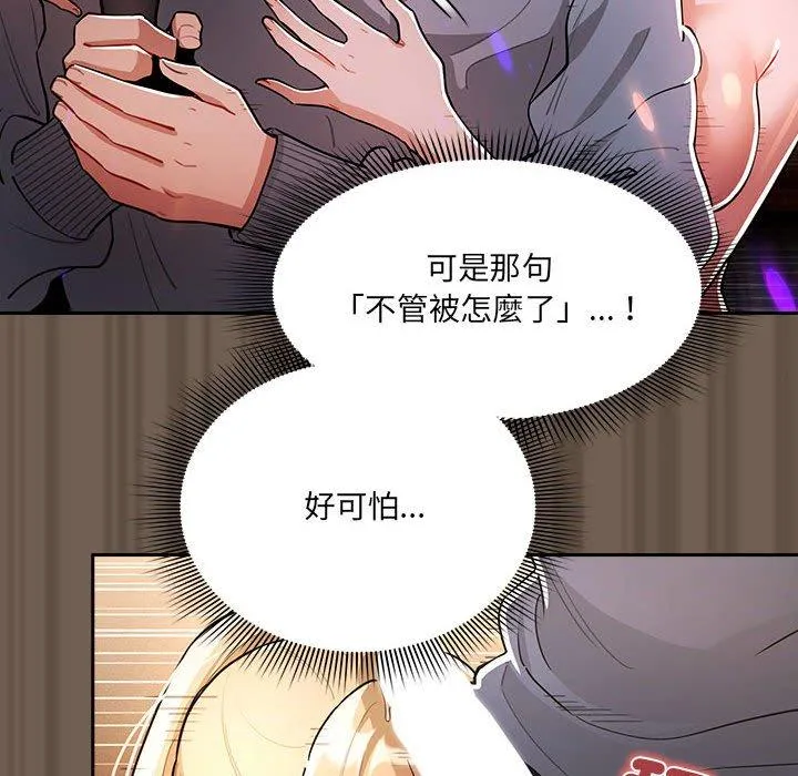 疫情期间的家教生活 第75话 第48页