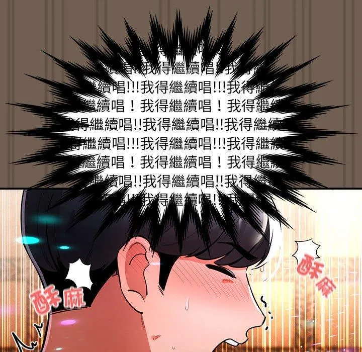 疫情期间的家教生活 第75话 第73页