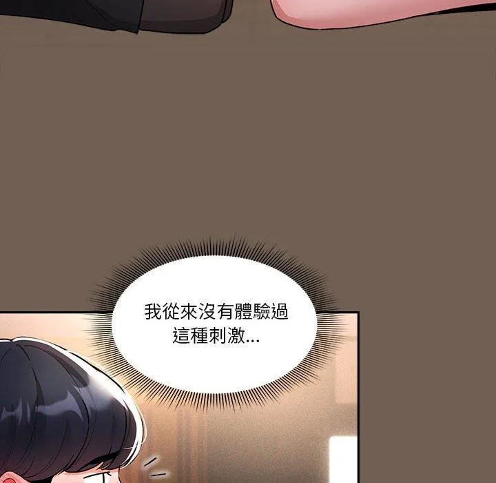 疫情期间的家教生活 第75话 第14页