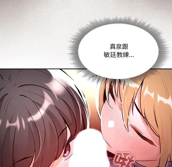 疫情期间的家教生活 第75话 第5页