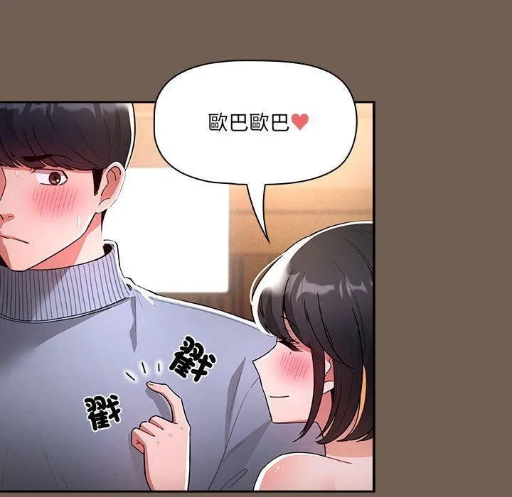 疫情期间的家教生活 第75话 第108页