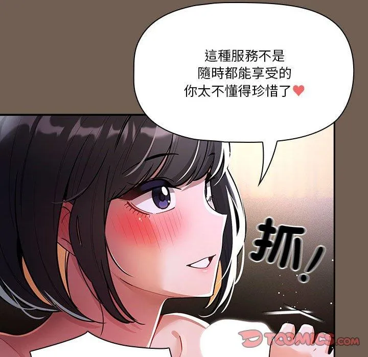 疫情期间的家教生活 第75话 第27页