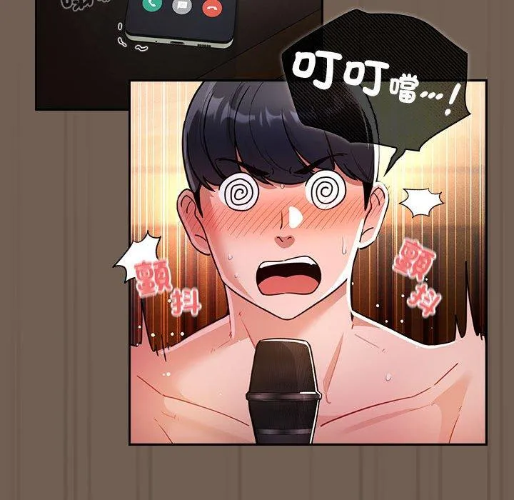 疫情期间的家教生活 第75话 第115页