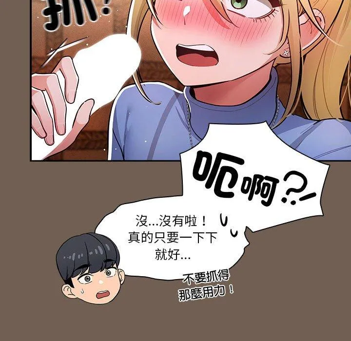 疫情期间的家教生活 第75话 第26页