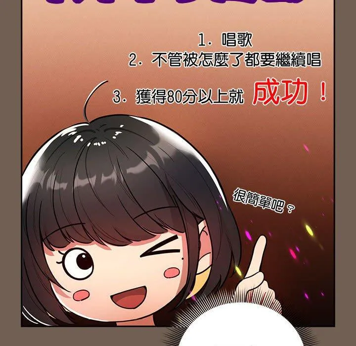 疫情期间的家教生活 第75话 第46页