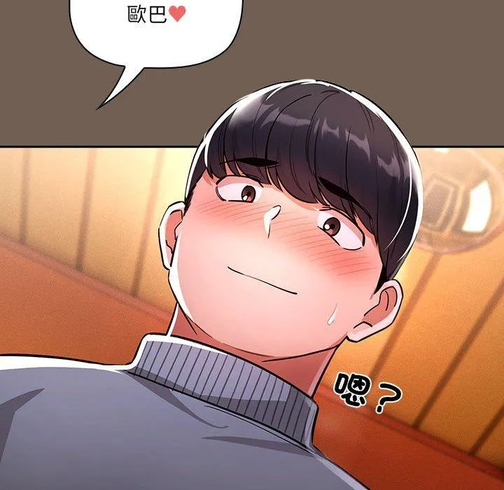 疫情期间的家教生活 第75话 第32页