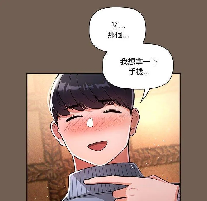 疫情期间的家教生活 第75话 第23页