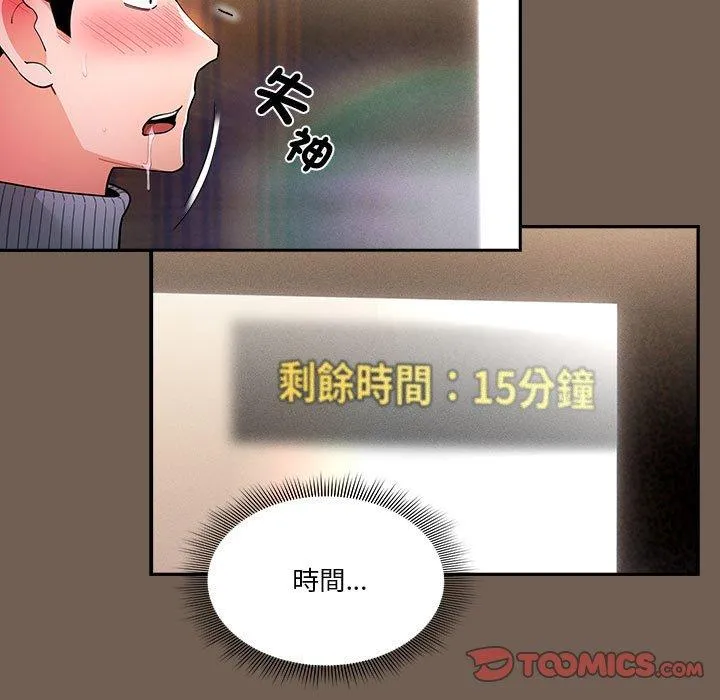 疫情期间的家教生活 第75话 第15页