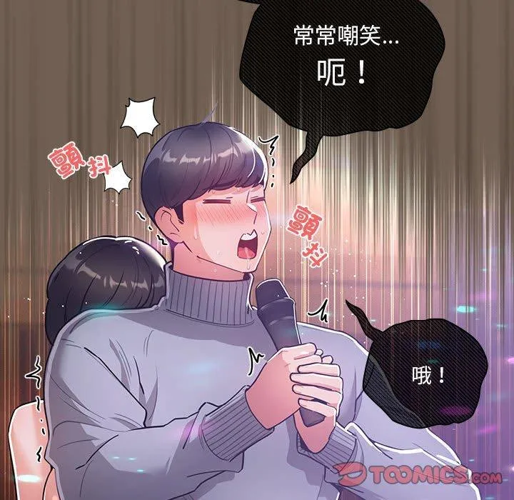 疫情期间的家教生活 第75话 第57页