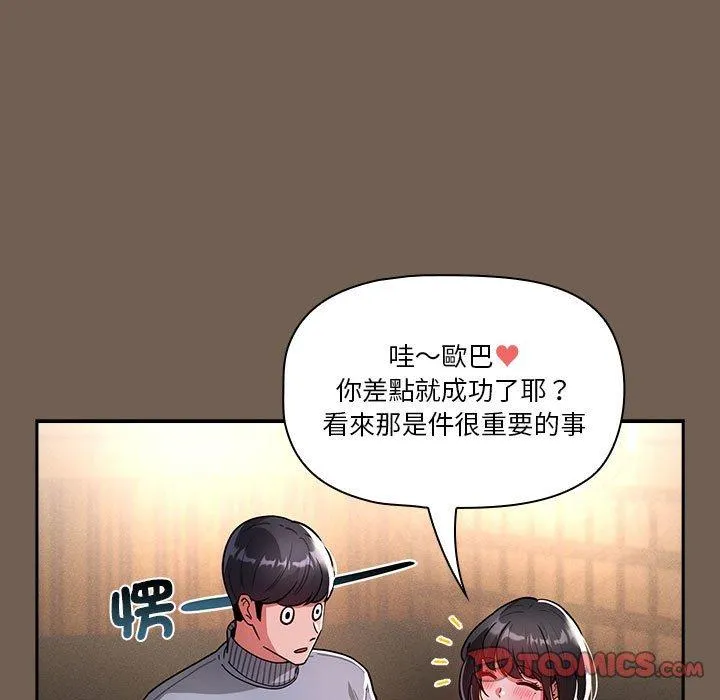 疫情期间的家教生活 第75话 第93页