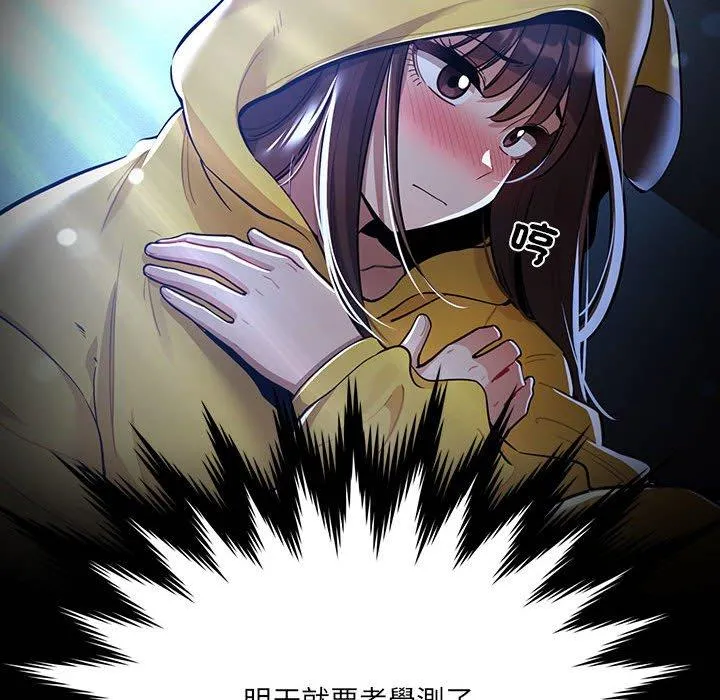 疫情期间的家教生活 第75话 第20页