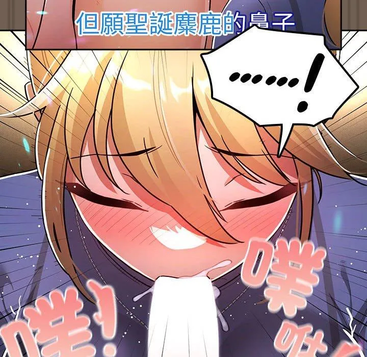 疫情期间的家教生活 第75话 第78页