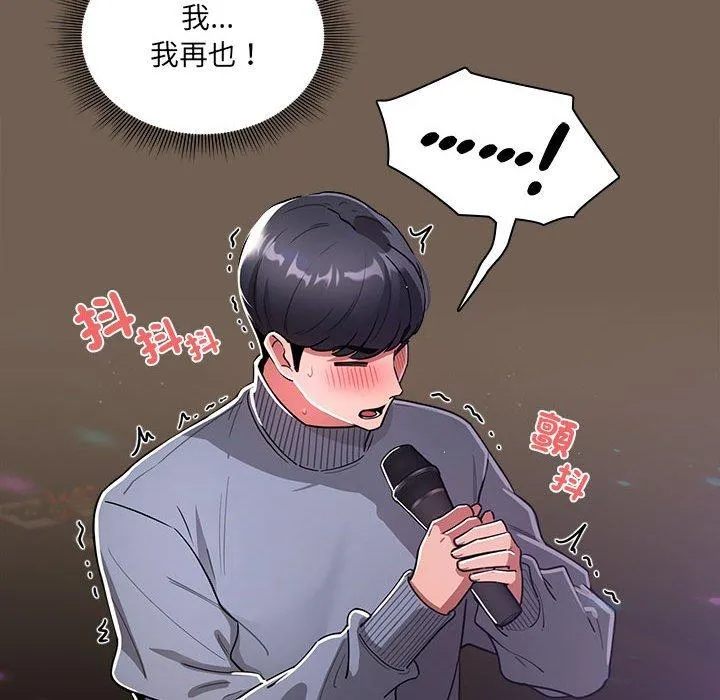 疫情期间的家教生活 第75话 第80页