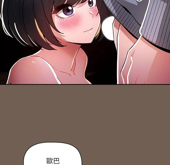 疫情期间的家教生活 第75话 第31页
