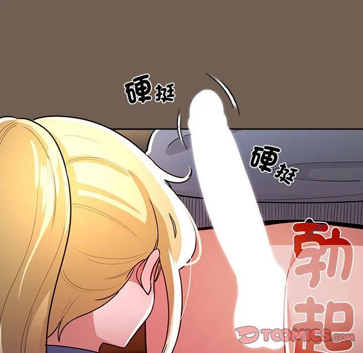 疫情期间的家教生活 第75话 第105页