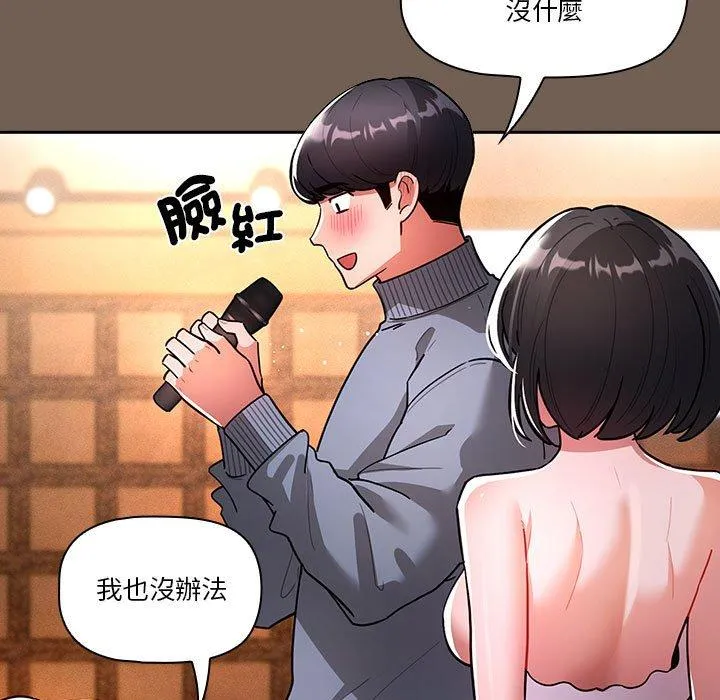 疫情期间的家教生活 第75话 第103页