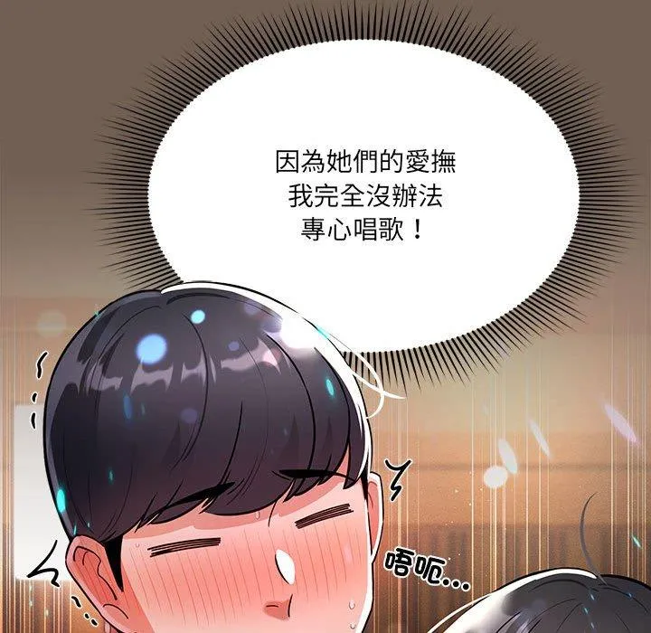 疫情期间的家教生活 第75话 第53页