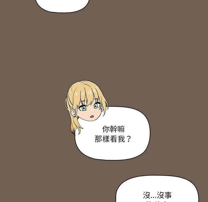 疫情期间的家教生活 第75话 第102页
