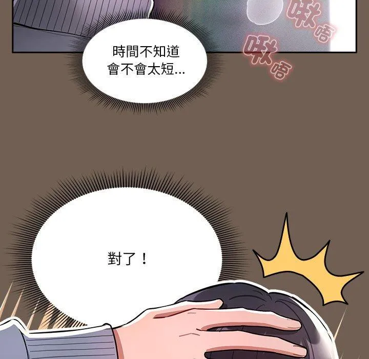 疫情期间的家教生活 第75话 第17页