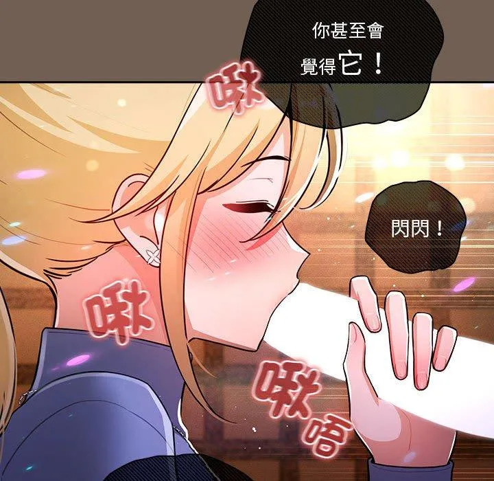 疫情期间的家教生活 第75话 第55页