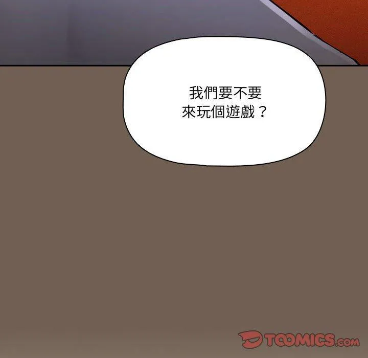 疫情期间的家教生活 第75话 第33页
