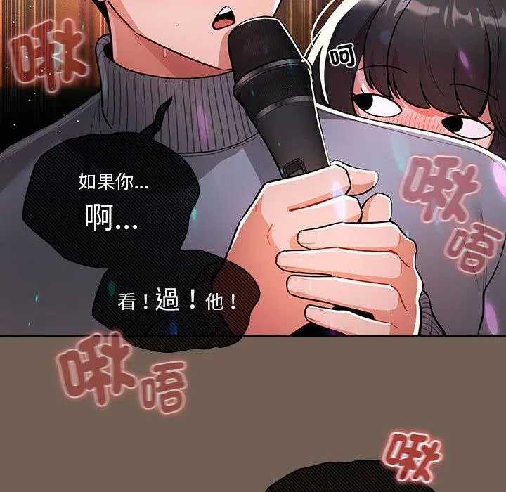 疫情期间的家教生活 第75话 第54页