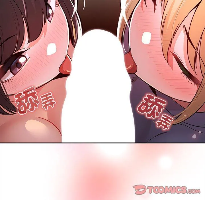 疫情期间的家教生活 第75话 第9页