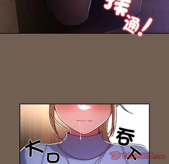 疫情期间的家教生活 第75话 第99页