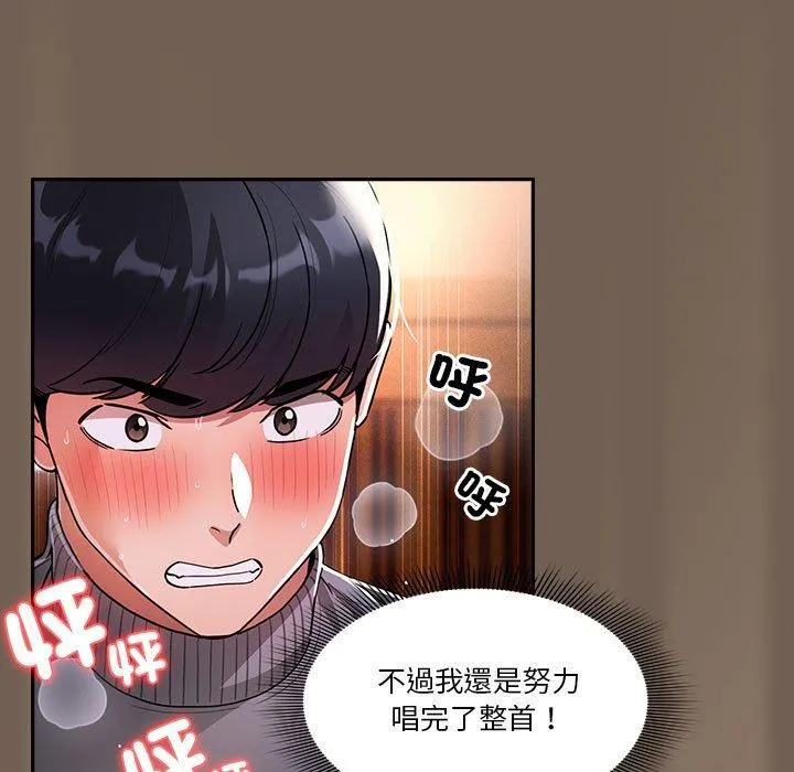 疫情期间的家教生活 第75话 第89页