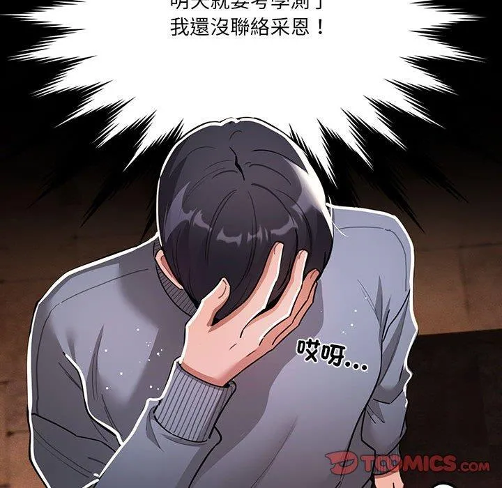 疫情期间的家教生活 第75话 第21页