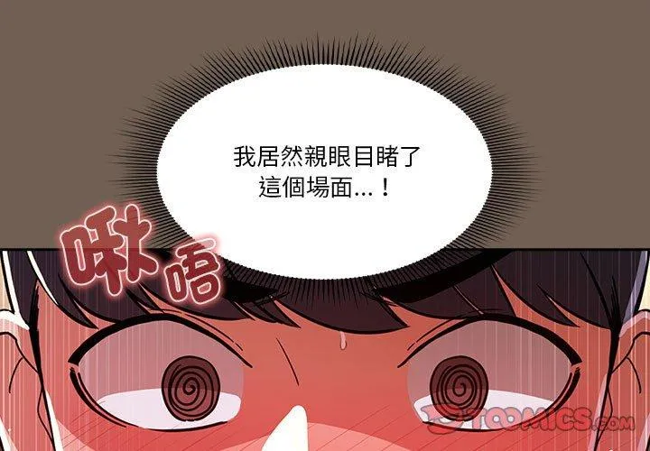 疫情期间的家教生活 第75话 第3页