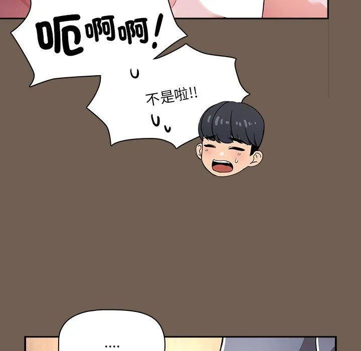 疫情期间的家教生活 第75话 第28页
