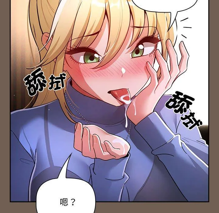 疫情期间的家教生活 第75话 第101页