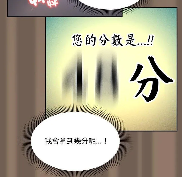 疫情期间的家教生活 第75话 第90页
