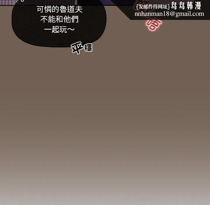 疫情期间的家教生活 第75话 第61页