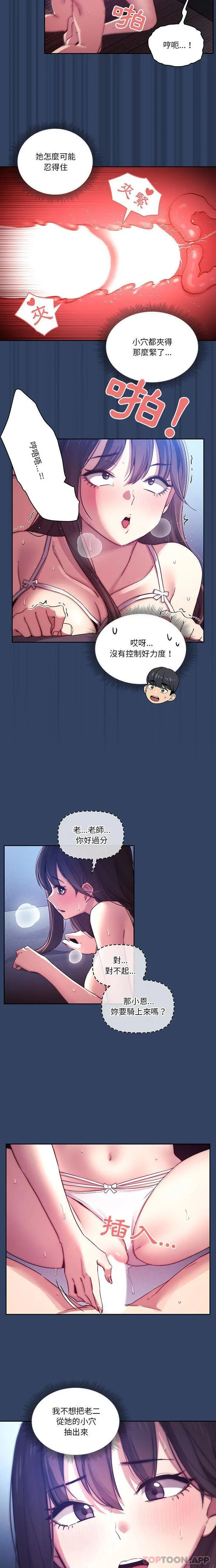 疫情期间的家教生活 第40话 第12页
