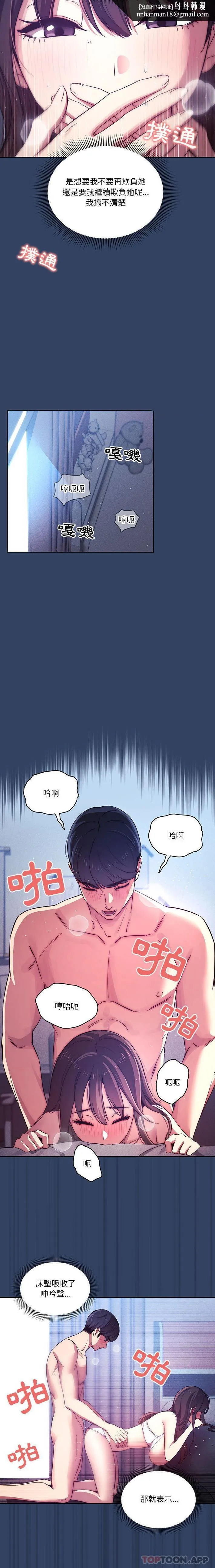 疫情期间的家教生活 第40话 第9页