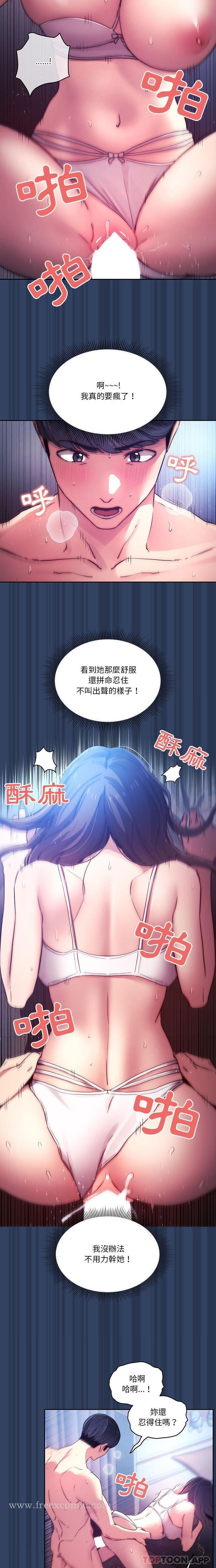 疫情期间的家教生活 第40话 第11页