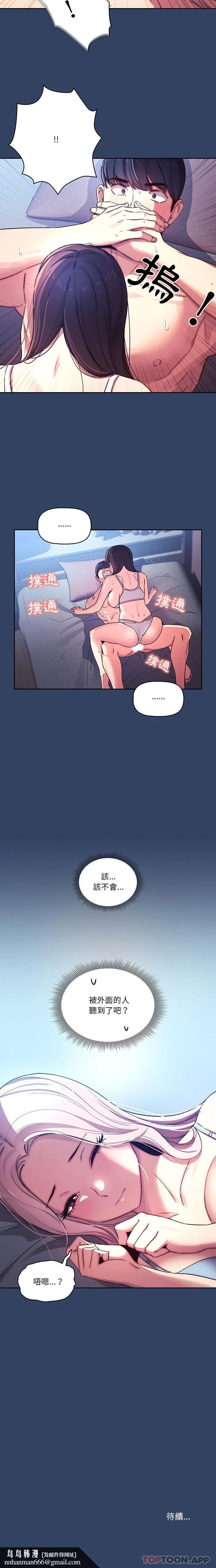 疫情期间的家教生活 第40话 第16页