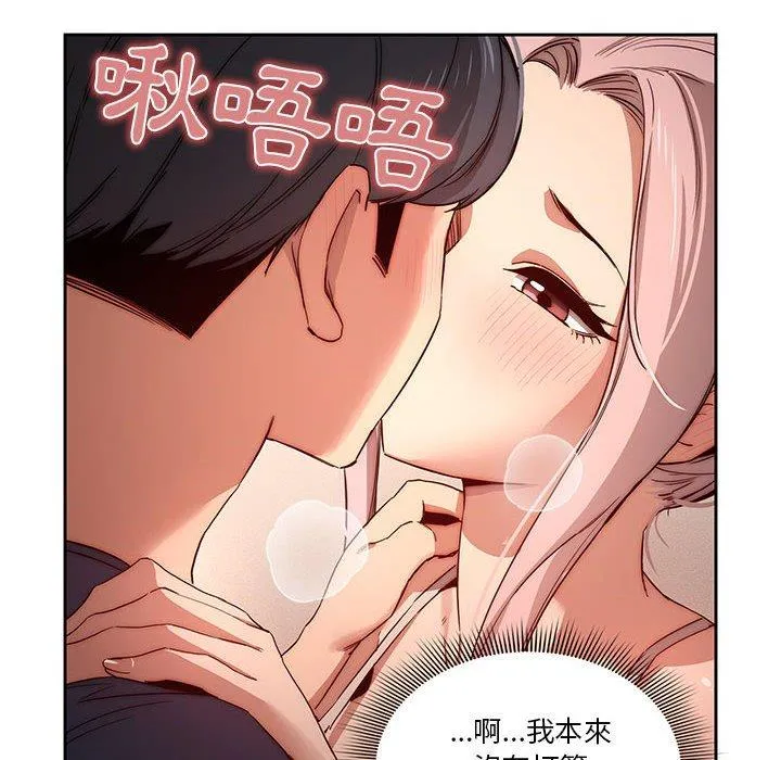 疫情期间的家教生活 第35話 第49页