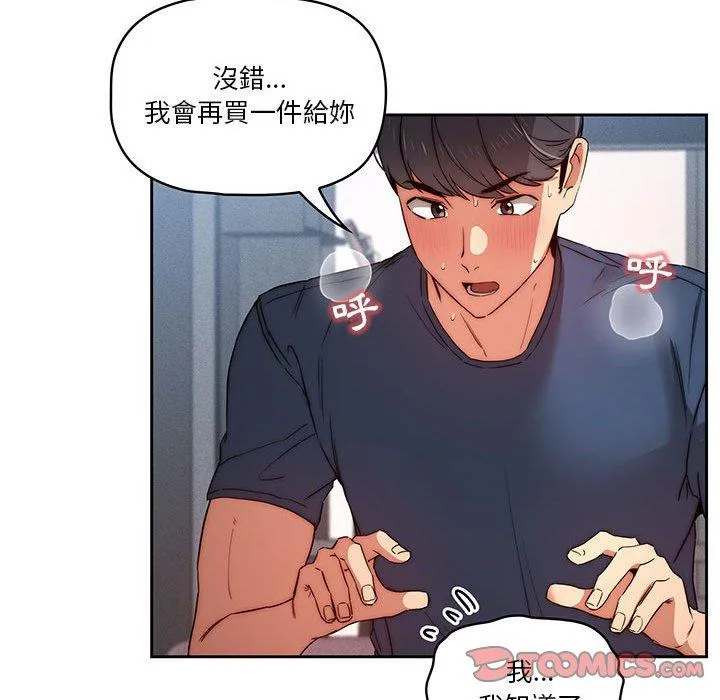 疫情期间的家教生活 第35話 第98页