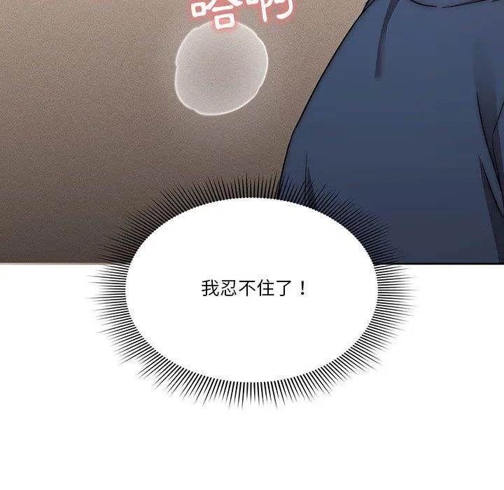 疫情期间的家教生活 第35話 第41页