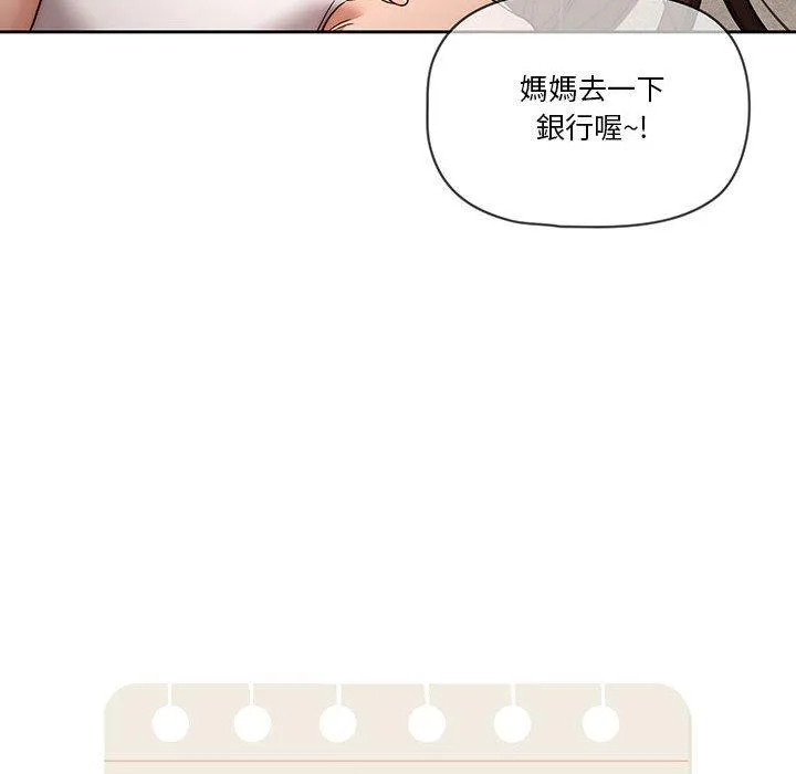 疫情期间的家教生活 第35話 第16页