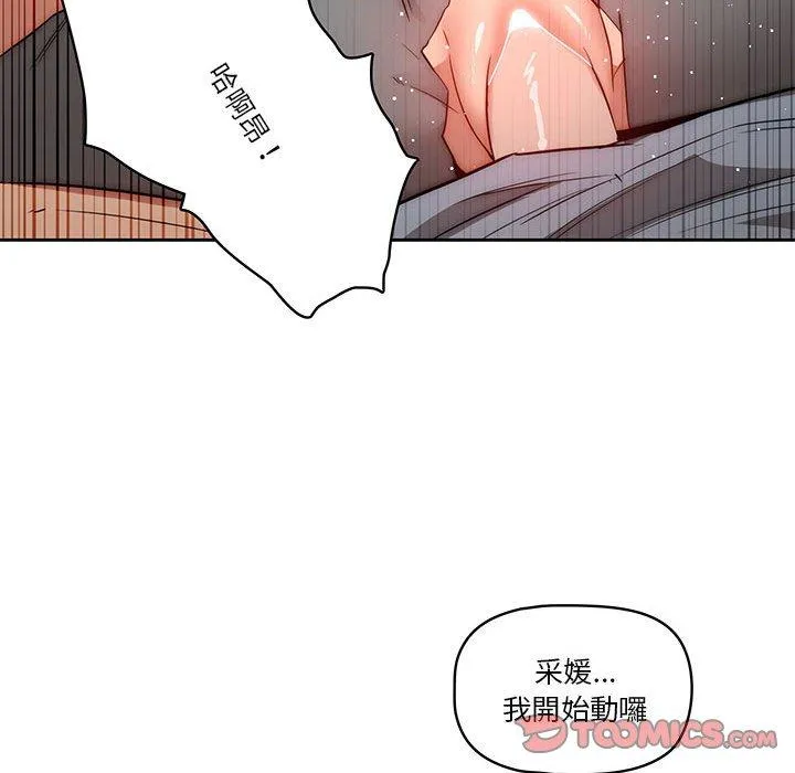疫情期间的家教生活 第35話 第110页