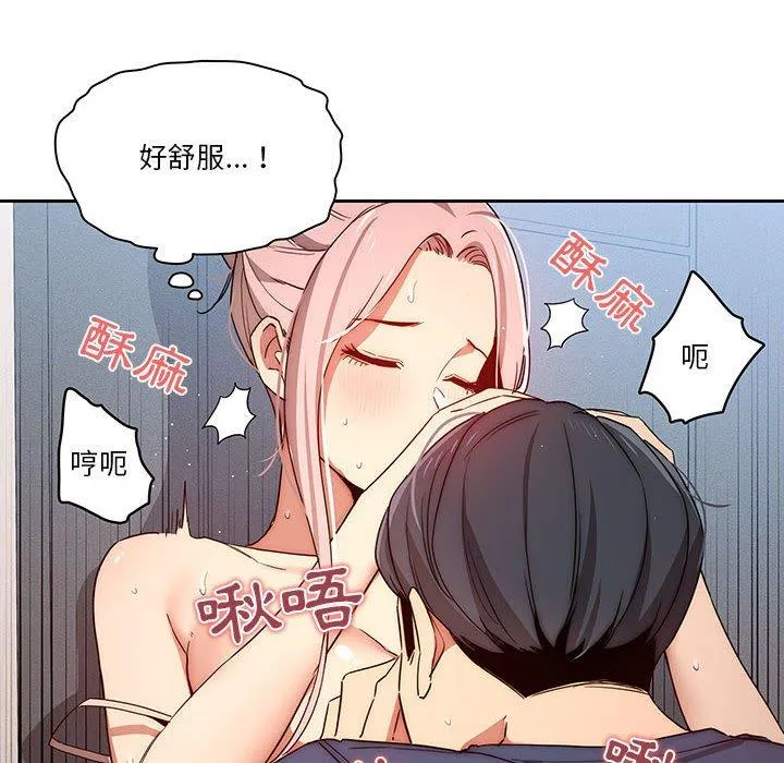疫情期间的家教生活 第35話 第84页