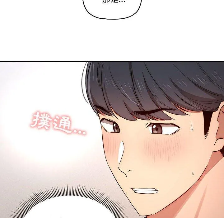 疫情期间的家教生活 第35話 第23页