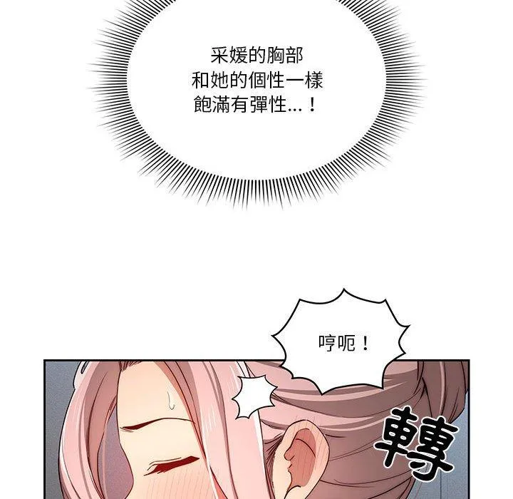 疫情期间的家教生活 第35話 第69页